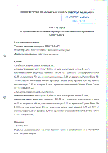 Монтеласт - официальная инструкция (таблетки) Монтеласт - официальная инструкция (таблетки)
