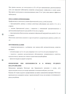 Монтеласт - официальная инструкция (таблетки) Монтеласт - официальная инструкция (таблетки)