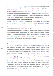 Монтеласт - официальная инструкция (таблетки) Монтеласт - официальная инструкция (таблетки)