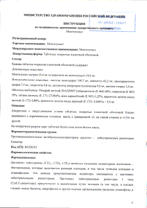 Монтелукаст - официальная инструкция (таблетки) Монтелукаст - официальная инструкция (таблетки)