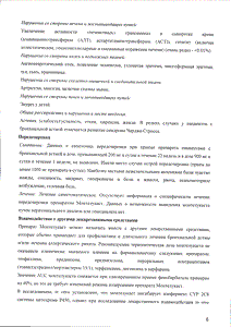 Монтелукаст - официальная инструкция (таблетки) Монтелукаст - официальная инструкция (таблетки)