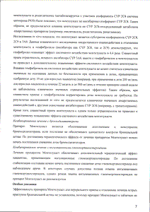 Монтелукаст - официальная инструкция (таблетки) Монтелукаст - официальная инструкция (таблетки)