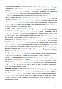 Монтелукаст - официальная инструкция (таблетки) Монтелукаст - официальная инструкция (таблетки)