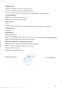Монтелукаст - официальная инструкция (таблетки) Монтелукаст - официальная инструкция (таблетки)