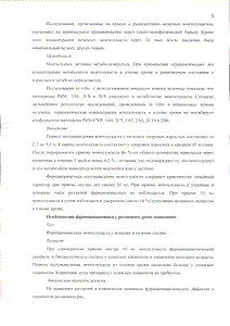 Монтелукаст - официальная инструкция (таблетки) Монтелукаст - официальная инструкция (таблетки)
