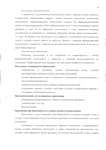 Монтелукаст - официальная инструкция (таблетки) Монтелукаст - официальная инструкция (таблетки)