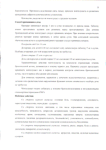 Монтелукаст - официальная инструкция (таблетки) Монтелукаст - официальная инструкция (таблетки)