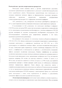 Монтелукаст - официальная инструкция (таблетки) Монтелукаст - официальная инструкция (таблетки)