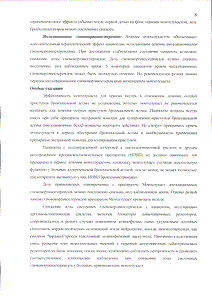 Монтелукаст - официальная инструкция (таблетки) Монтелукаст - официальная инструкция (таблетки)