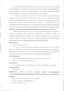 Монтелукаст - официальная инструкция (таблетки) Монтелукаст - официальная инструкция (таблетки)
