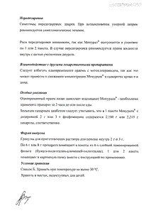 Монурал - официальная инструкция (гранулы) Монурал - официальная инструкция (гранулы)