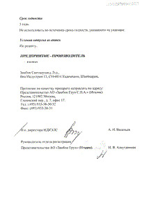 Монурал - официальная инструкция (гранулы) Монурал - официальная инструкция (гранулы)