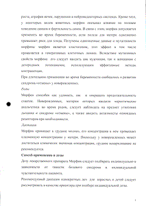 Морфин - официальная инструкция  (ампула)