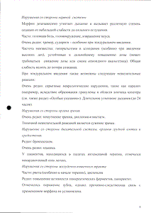 Морфин - официальная инструкция  (ампула)