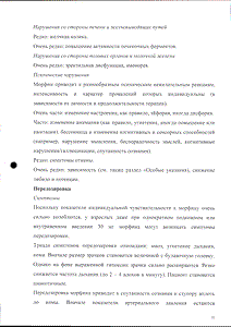 Морфин - официальная инструкция  (ампула)