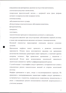 Морфин - официальная инструкция  (ампула)