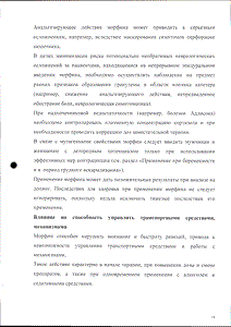 Морфин - официальная инструкция  (ампула)