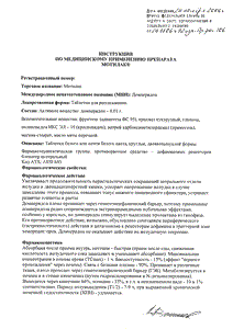 Мотилак - официальная инструкция (таблетки) Мотилак - официальная инструкция (таблетки)