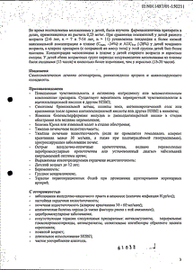 Мовалис - официальная инструкция (свечи) Мовалис - официальная инструкция (свечи)