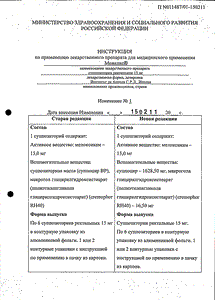 Мовалис - официальная инструкция (свечи) Мовалис - официальная инструкция (свечи)