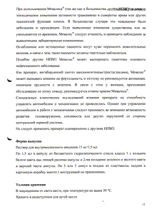 Мовалис - официальная инструкция (ампула) Мовалис - официальная инструкция (ампула)