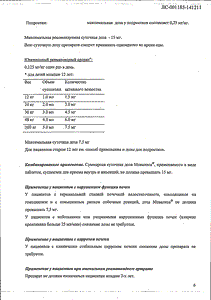 Мовалис - официальная инструкция (флакон) Мовалис - официальная инструкция (флакон)