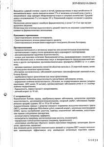 Мовасин - официальная инструкция  (ампула)
