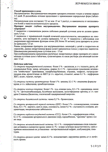 Мовасин - официальная инструкция  (ампула)