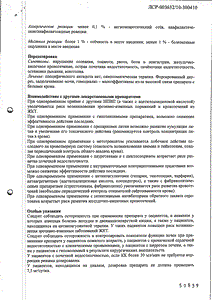 Мовасин - официальная инструкция  (ампула)