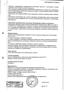 Мовасин - официальная инструкция  (ампула)