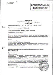 Мовасин - официальная инструкция  (таблетки)