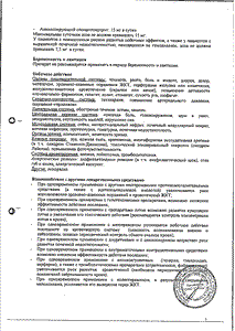Мовасин - официальная инструкция  (таблетки)