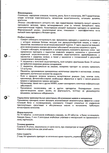 Мовасин - официальная инструкция  (таблетки)