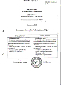 Мовасин - официальная инструкция  (таблетки)