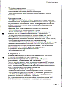 Мовасин - официальная инструкция  (таблетки)