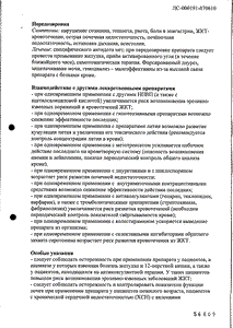 Мовасин - официальная инструкция  (таблетки)