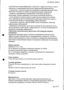 Мовасин - официальная инструкция  (таблетки)