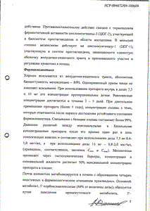 Мовикс - официальная инструкция  (таблетки)