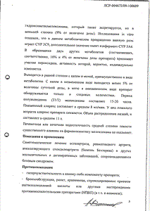 Мовикс - официальная инструкция  (таблетки)