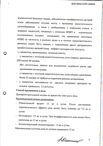 Мовикс - официальная инструкция  (таблетки)