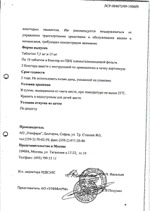 Мовикс - официальная инструкция  (таблетки)