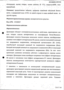 Мультак - официальная инструкция  (таблетки)