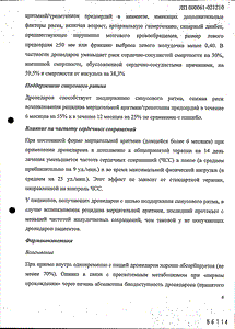 Мультак - официальная инструкция  (таблетки)