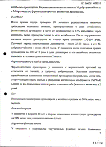 Мультак - официальная инструкция  (таблетки)