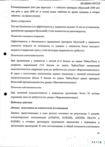 Мультак - официальная инструкция  (таблетки)