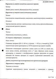 Мультак - официальная инструкция  (таблетки)