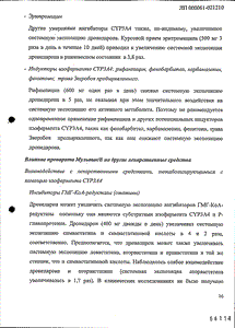 Мультак - официальная инструкция  (таблетки)