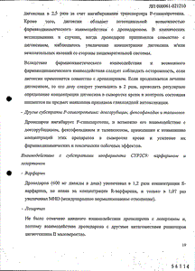 Мультак - официальная инструкция  (таблетки)