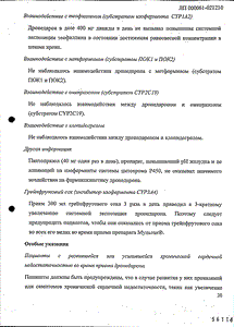 Мультак - официальная инструкция  (таблетки)