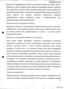 Мультак - официальная инструкция  (таблетки)